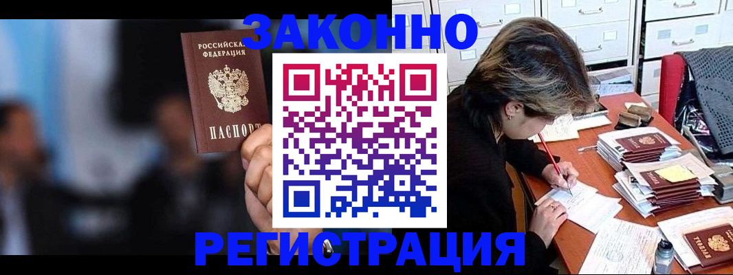 прописка иностранных граждан в Россоши
