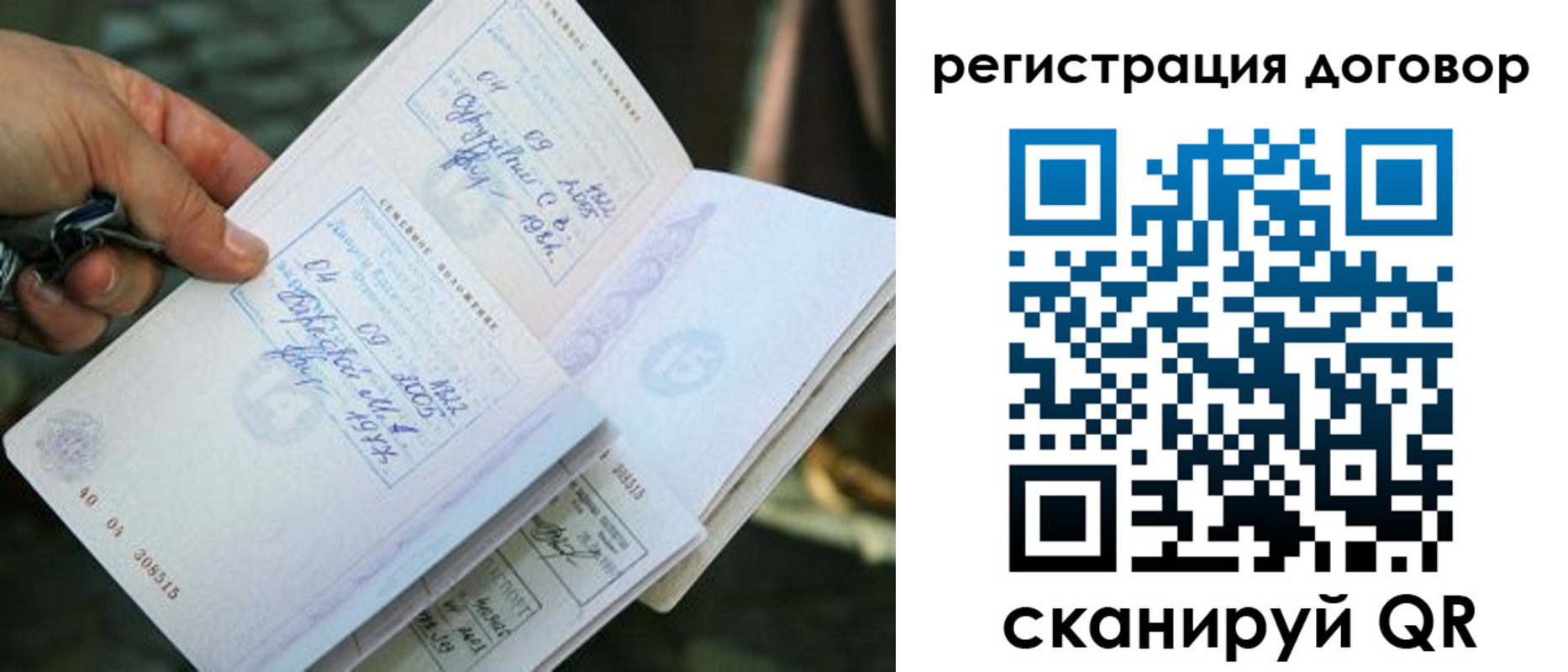 прописка паспорт в Россоши