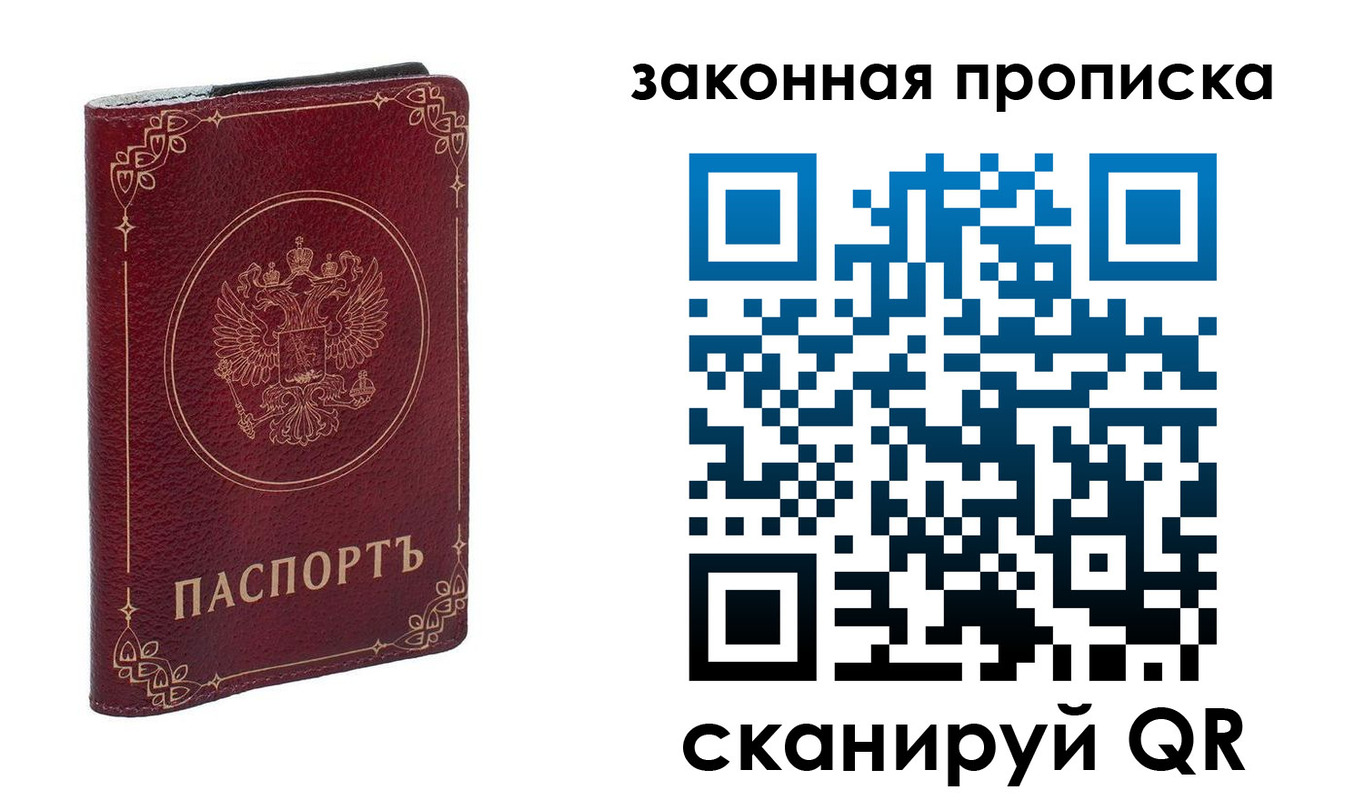 прописка поиск в Россоши