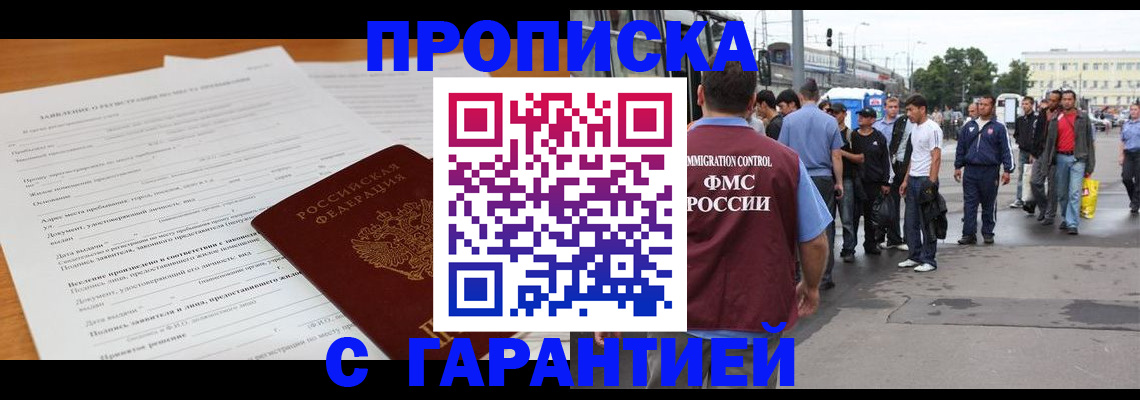 временная регистрация купить в Россоши