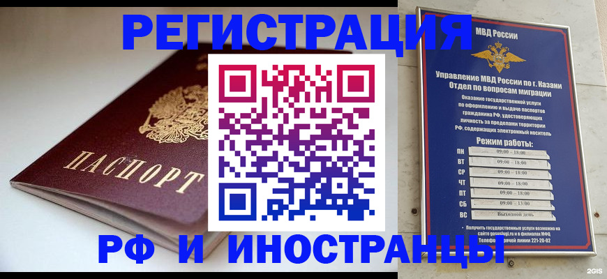 купить прописку в Россоши