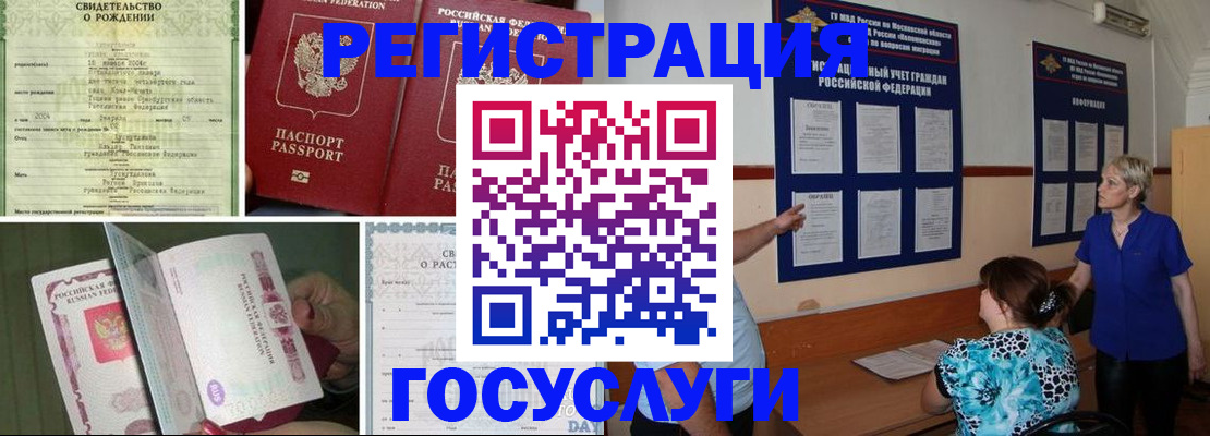 временная регистрация в Россоши